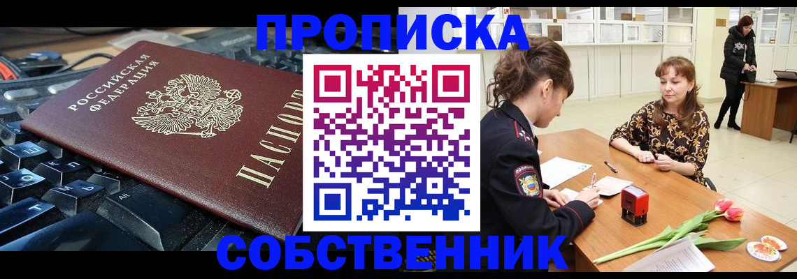 прописка законно в Охе